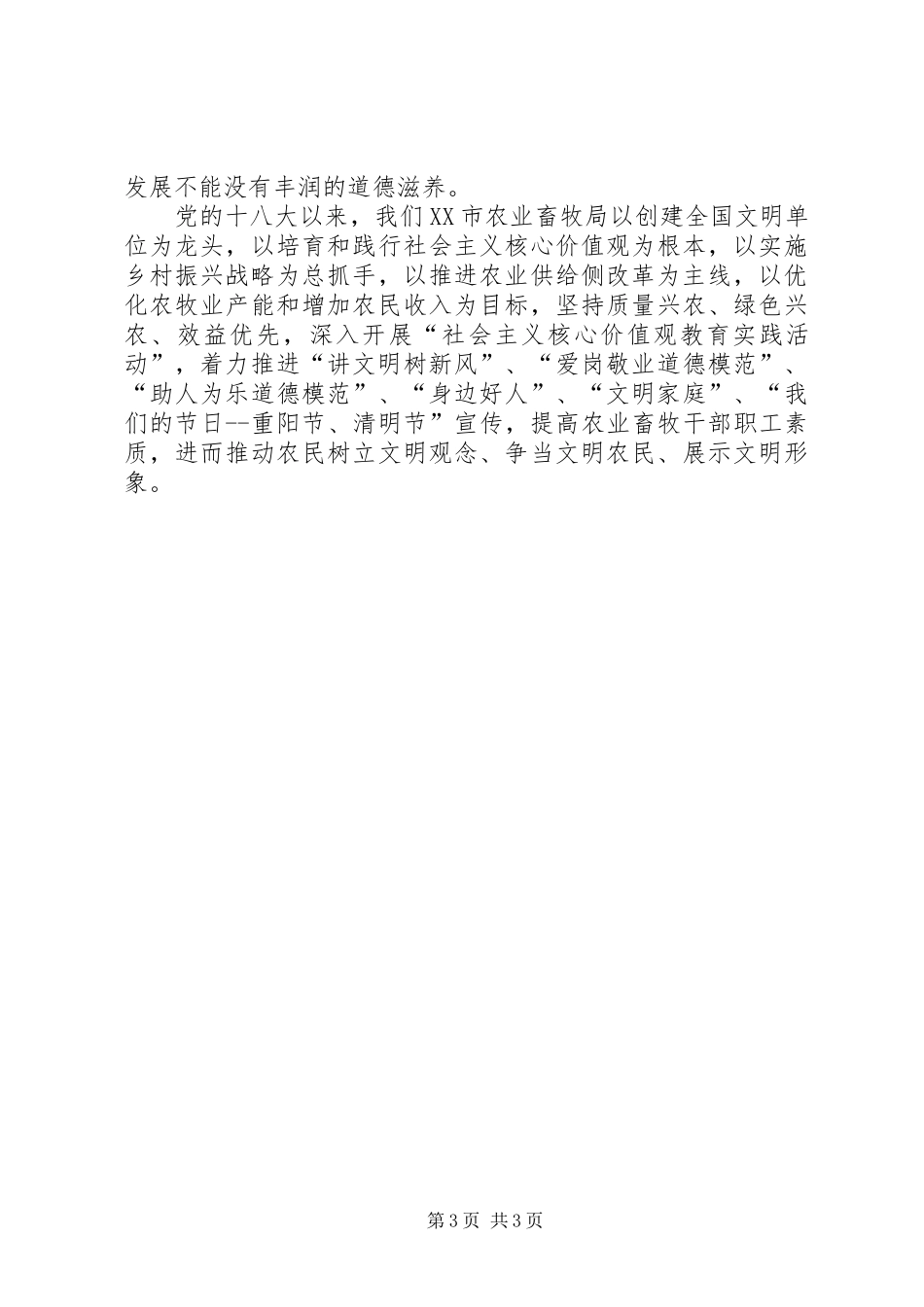 花园社区“倡导文明新风,共建美好家园”活动计划1 _第3页