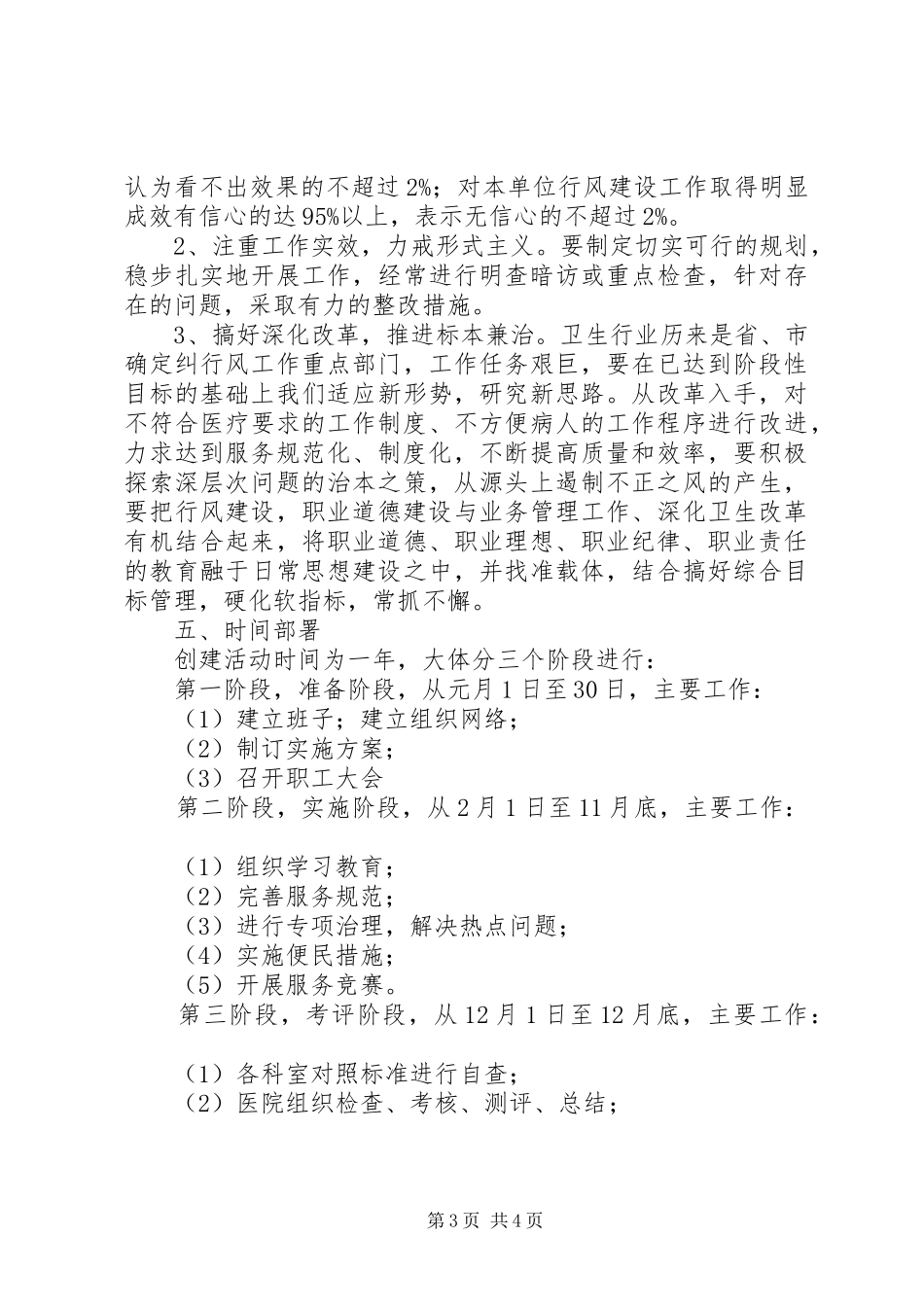 医院加强职业道德和行业作风建设工作计划 _第3页