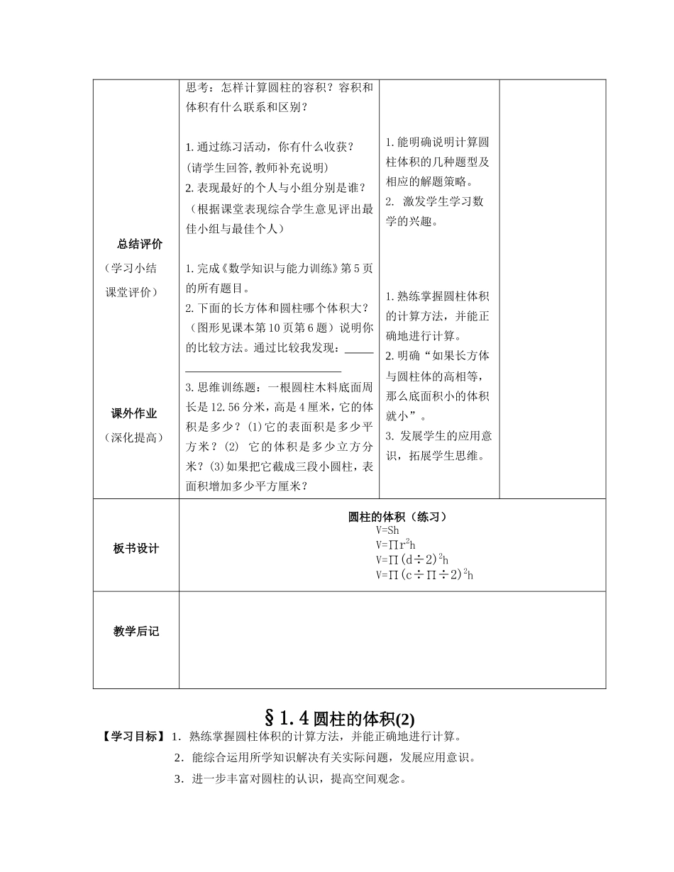 圆柱的体积（2）_第2页