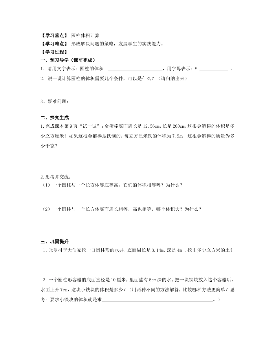 圆柱的体积（2）_第3页