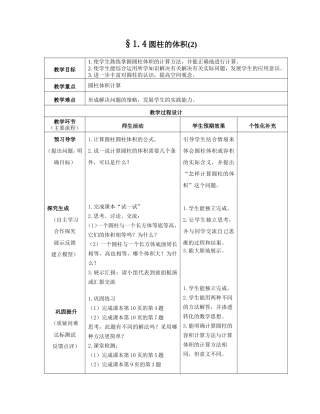 圆柱的体积（2）