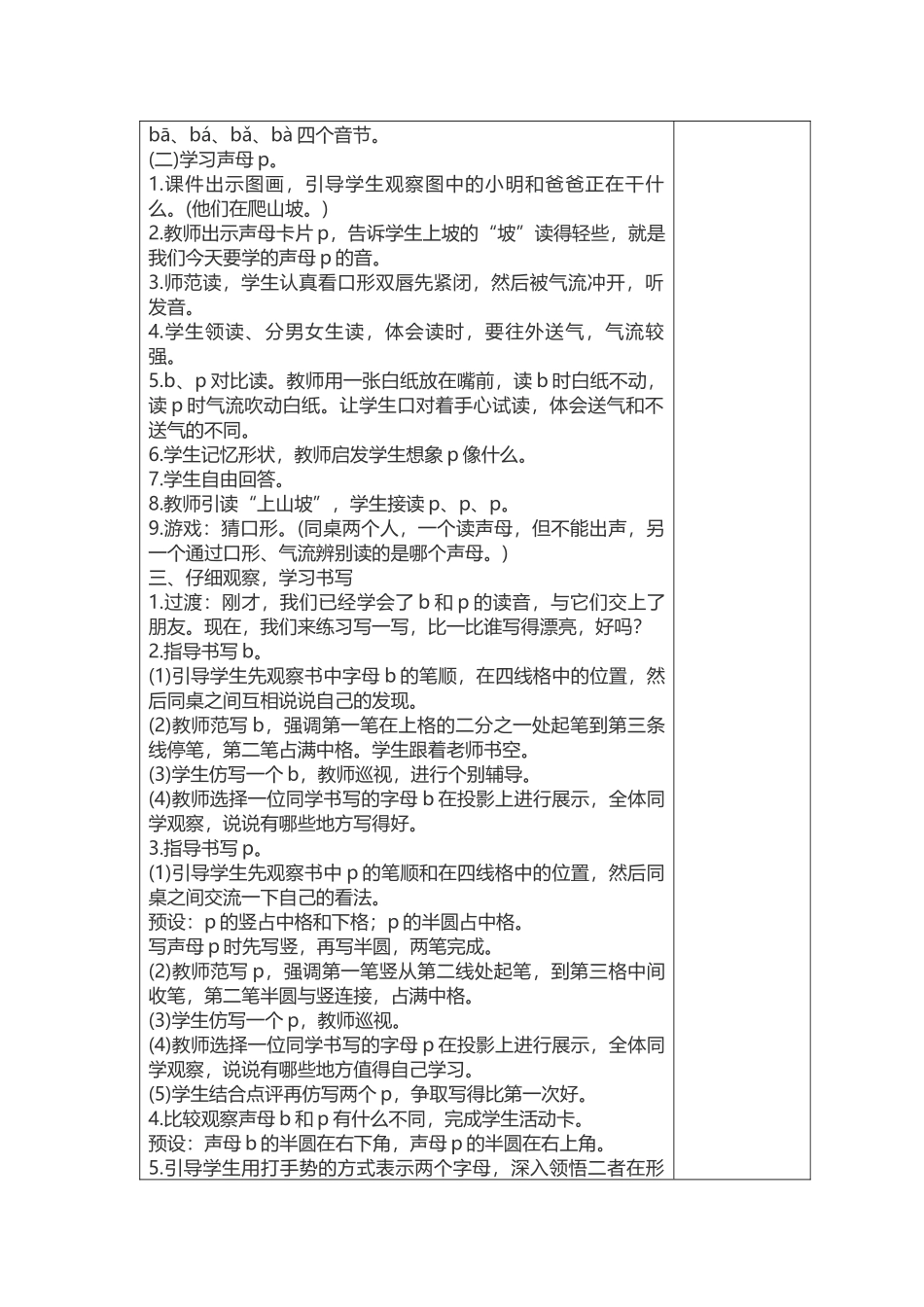 语文第二次打印_第2页