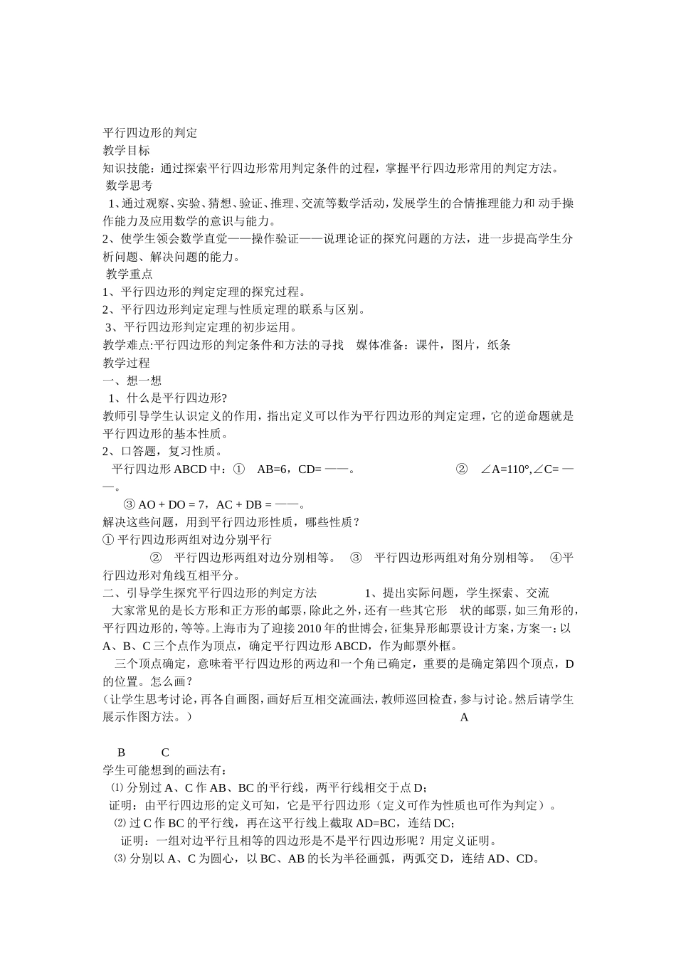 平行四边形的判定-(3)_第1页