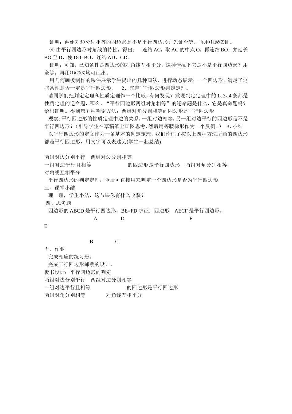 平行四边形的判定-(3)_第2页