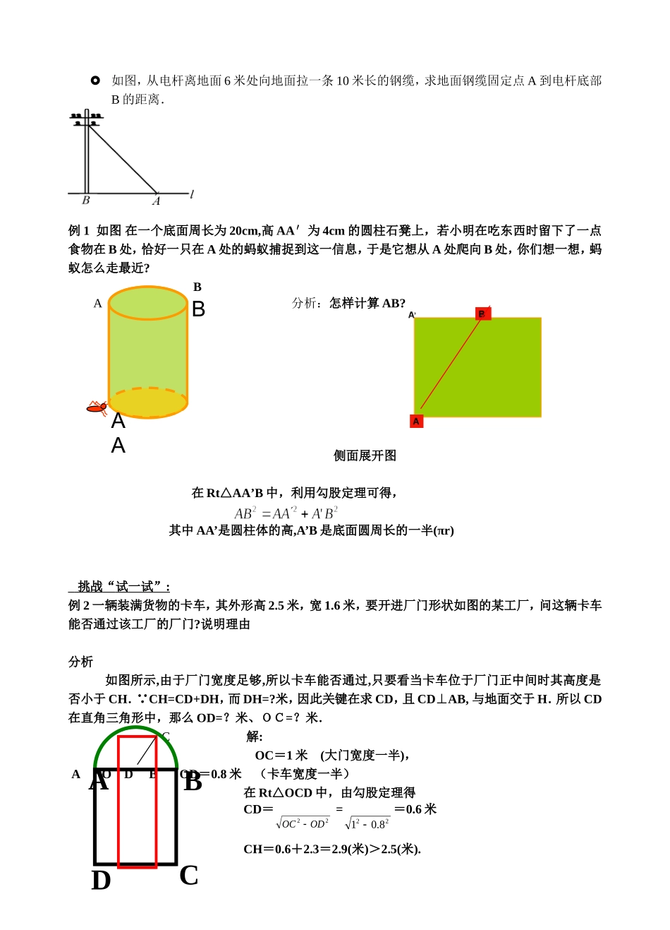 勾股定理应用教案_第2页