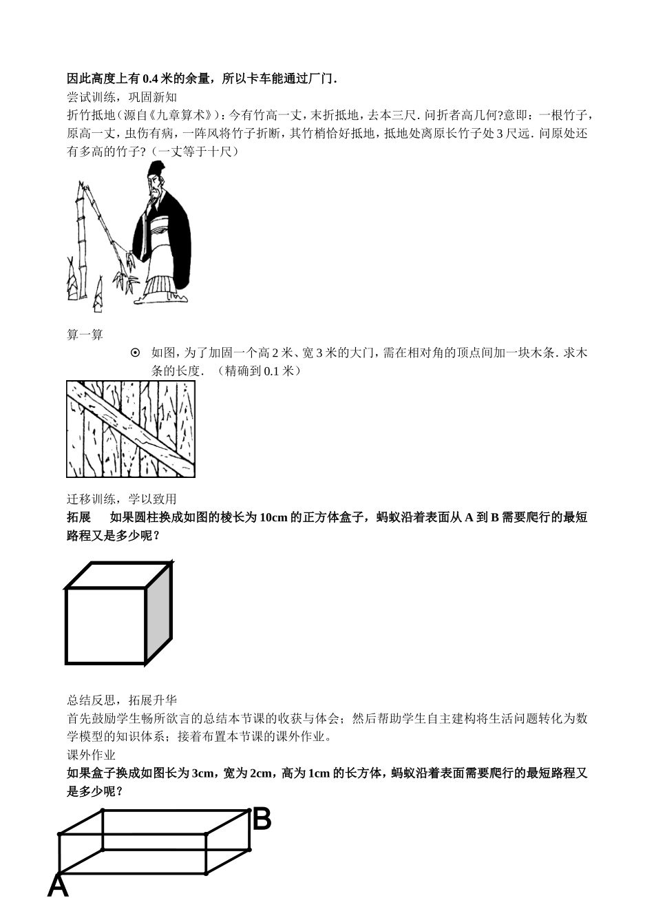 勾股定理应用教案_第3页