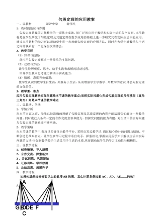 勾股定理应用教案
