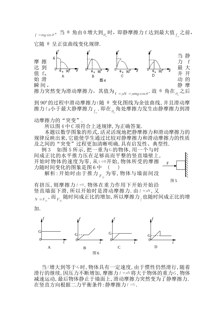 用图象法研究摩擦力“突变”问题_第2页