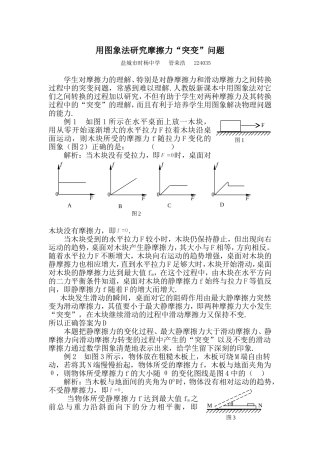 用图象法研究摩擦力“突变”问题