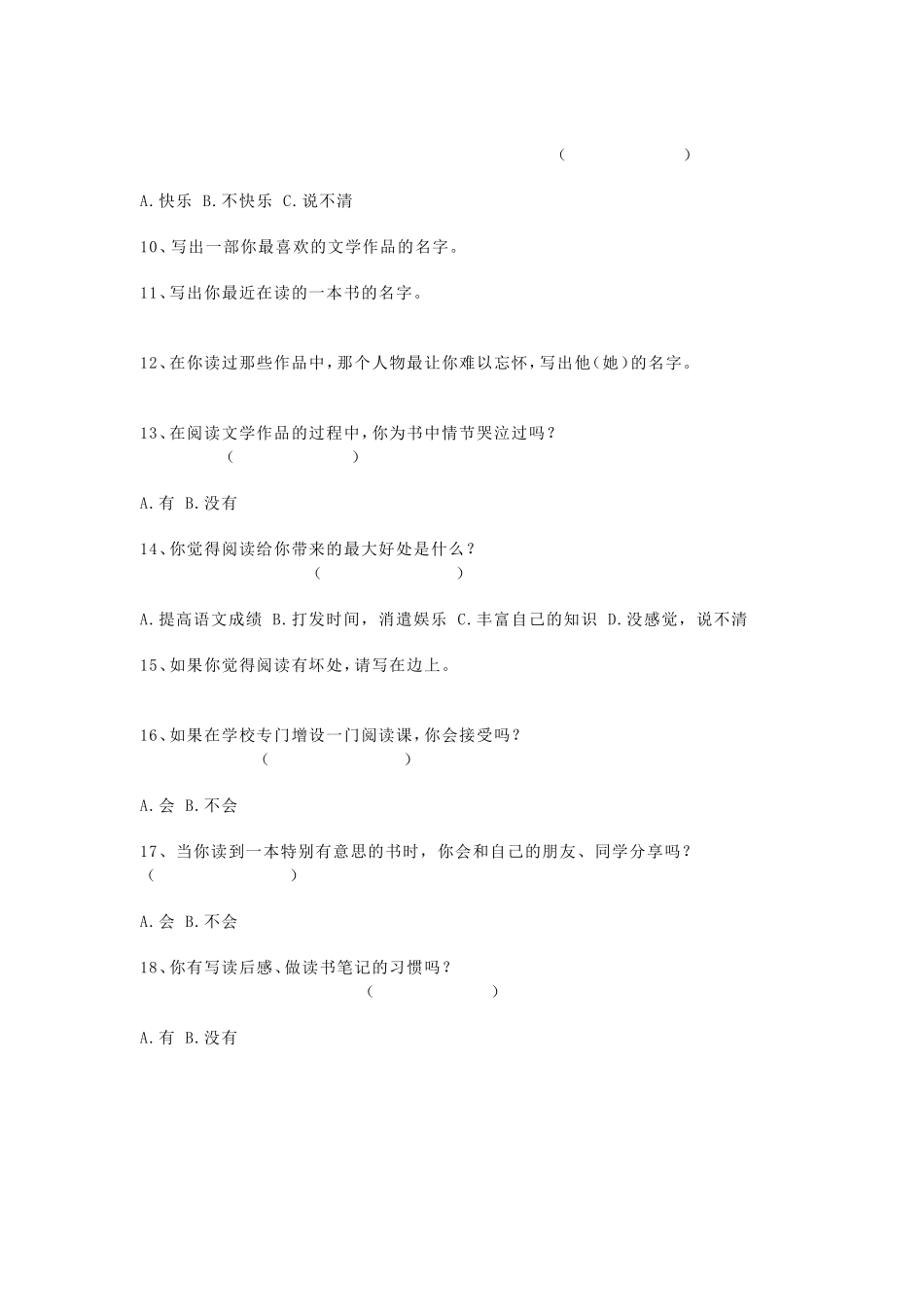 中小学生课外阅读情况调查问卷_第2页