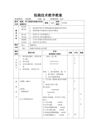 短跑技术教学教案