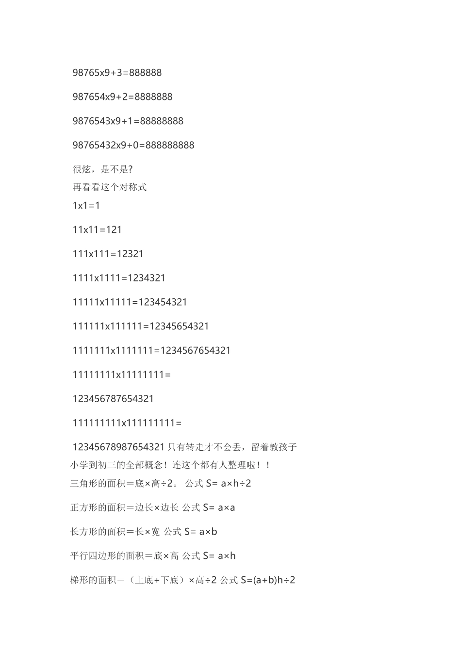 数学公式1x8_第2页