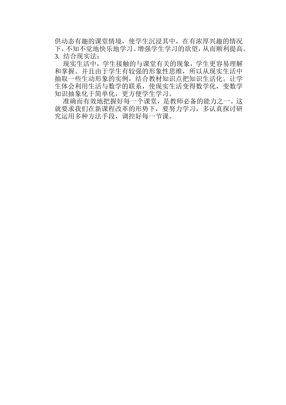 浅议教师课堂的调控策略_第2页