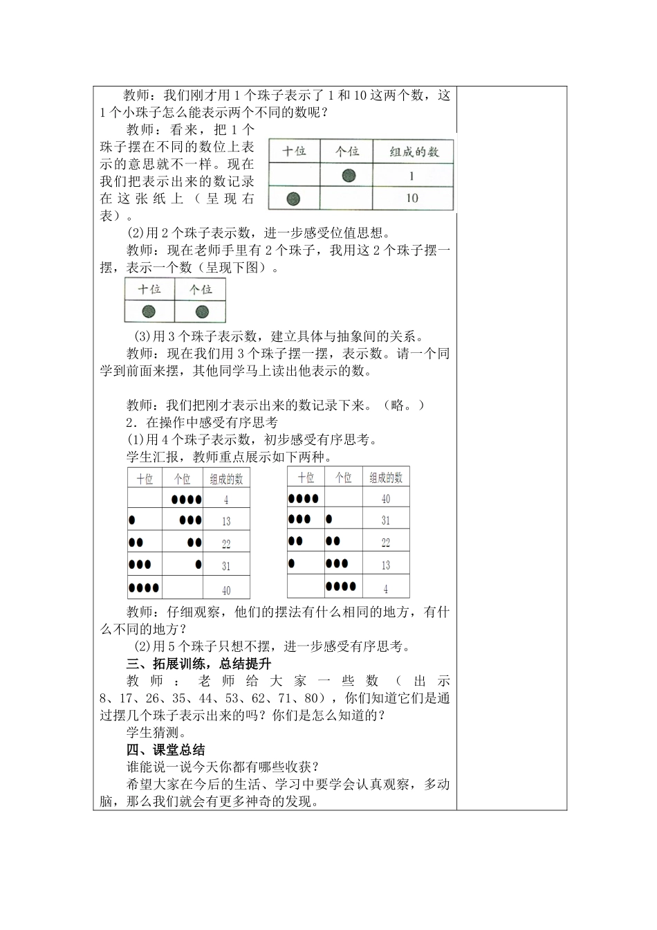 小学数学人教2011课标版一年级摆一摆-(4)_第2页