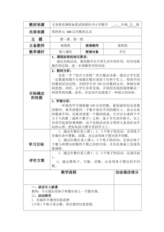 小学数学人教2011课标版一年级摆一摆-(4)