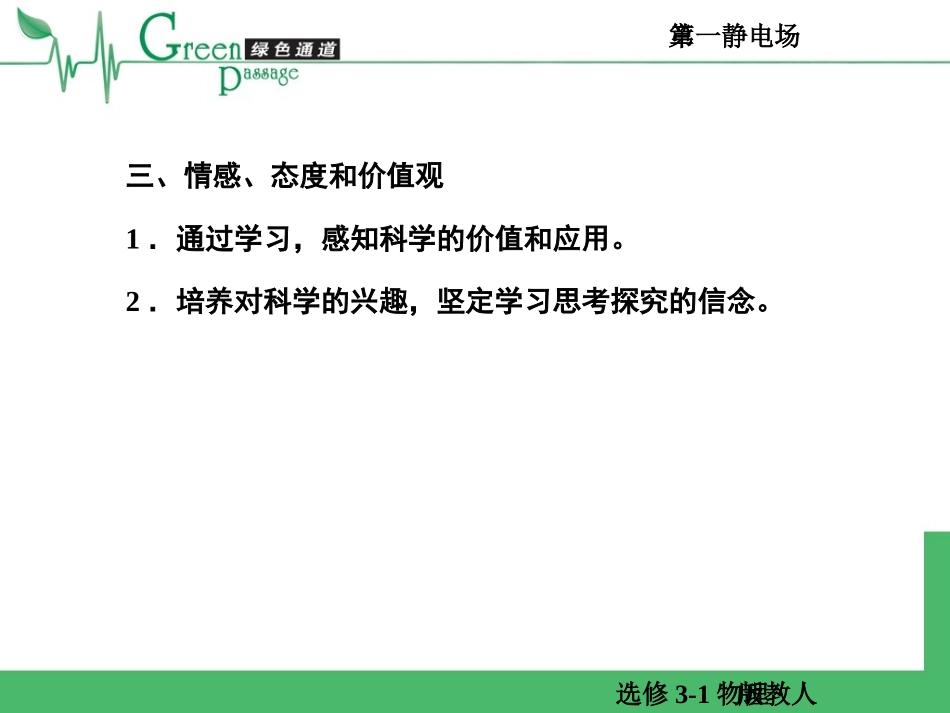 精编高二物理课堂教学课件--选修3-1第一章第六节1-6_第3页