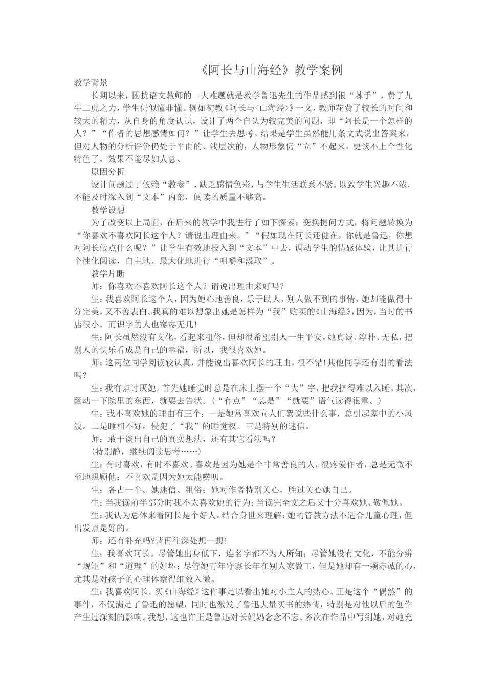 《阿长与山海经》教学案例_第1页