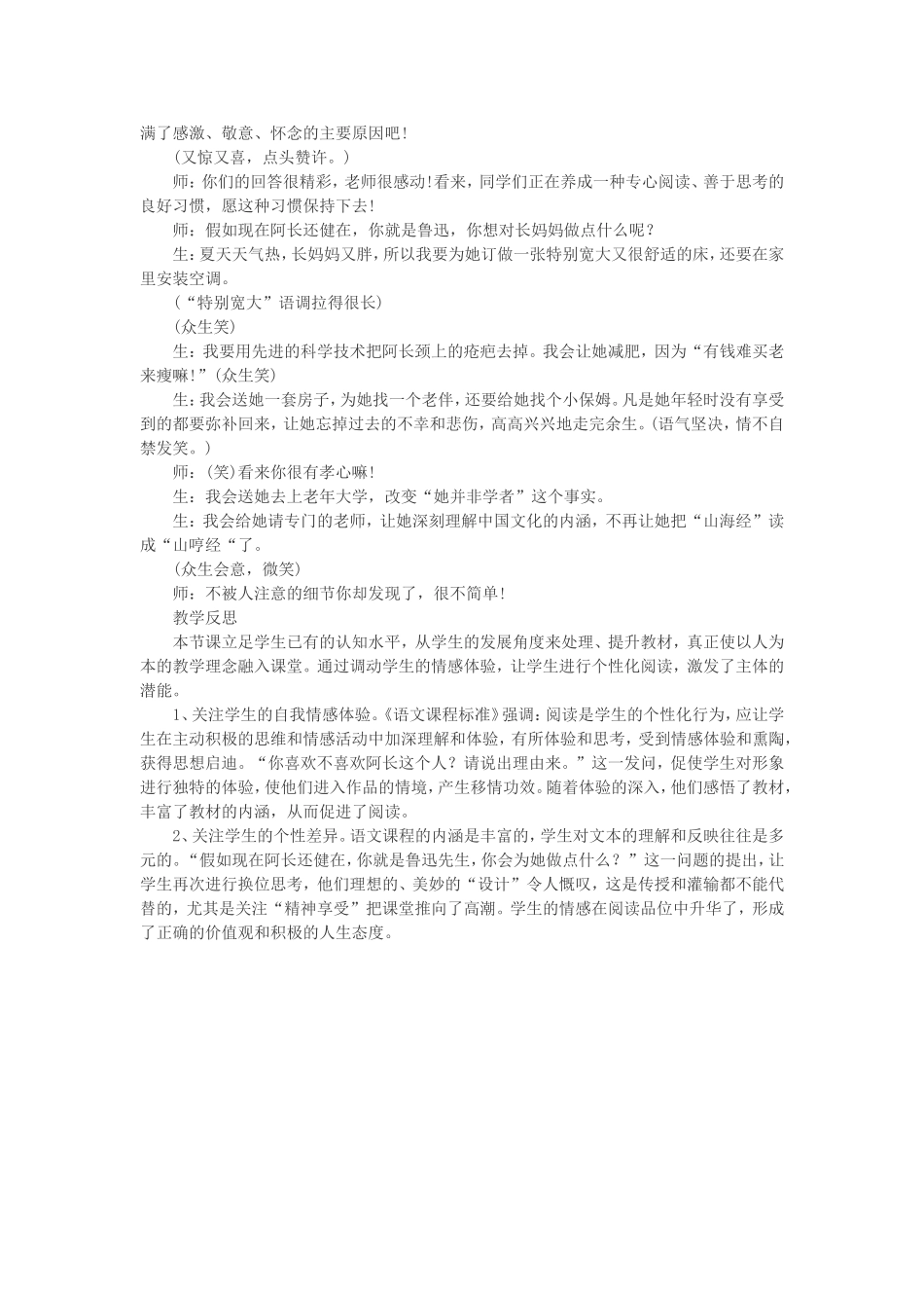 《阿长与山海经》教学案例_第2页