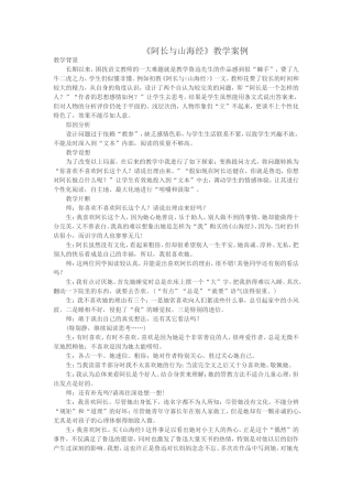 《阿长与山海经》教学案例