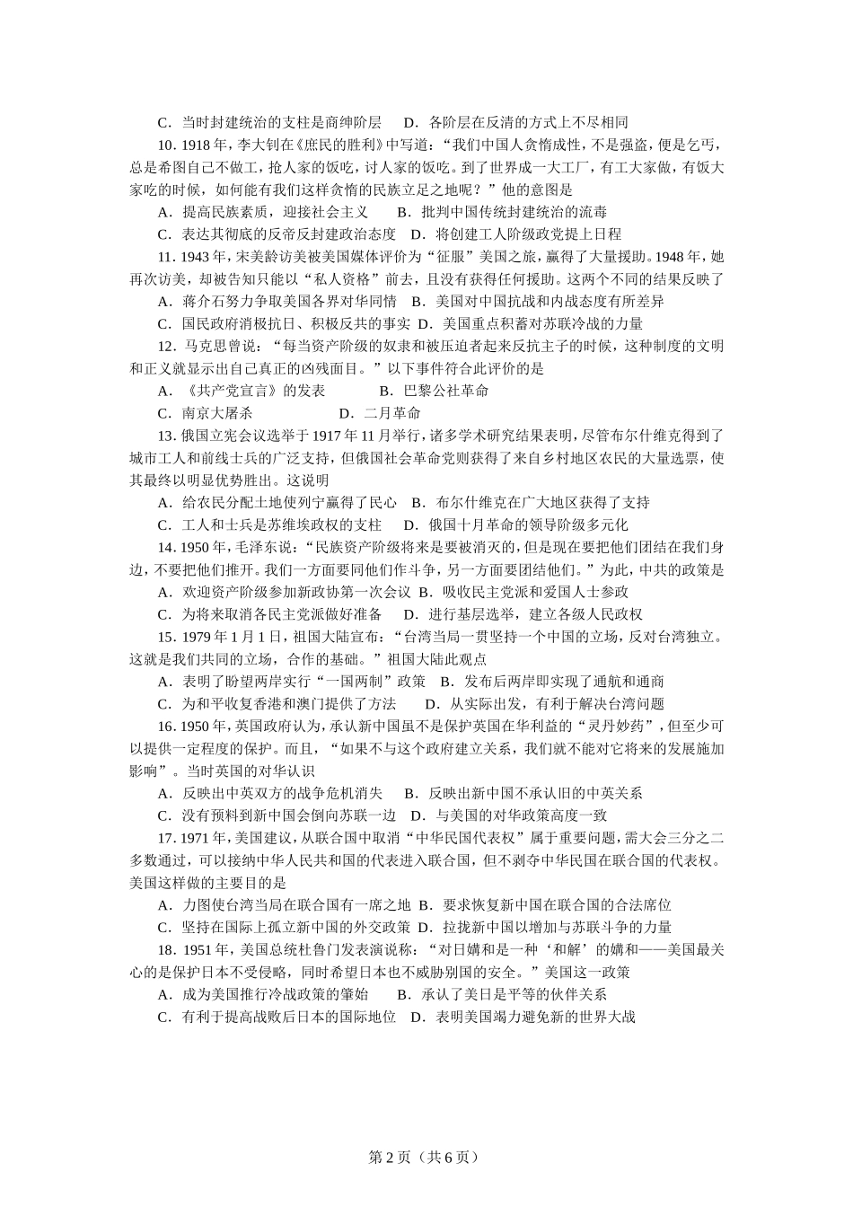 湖北省部分重点高中2015届高三第一次联考+历史_第2页