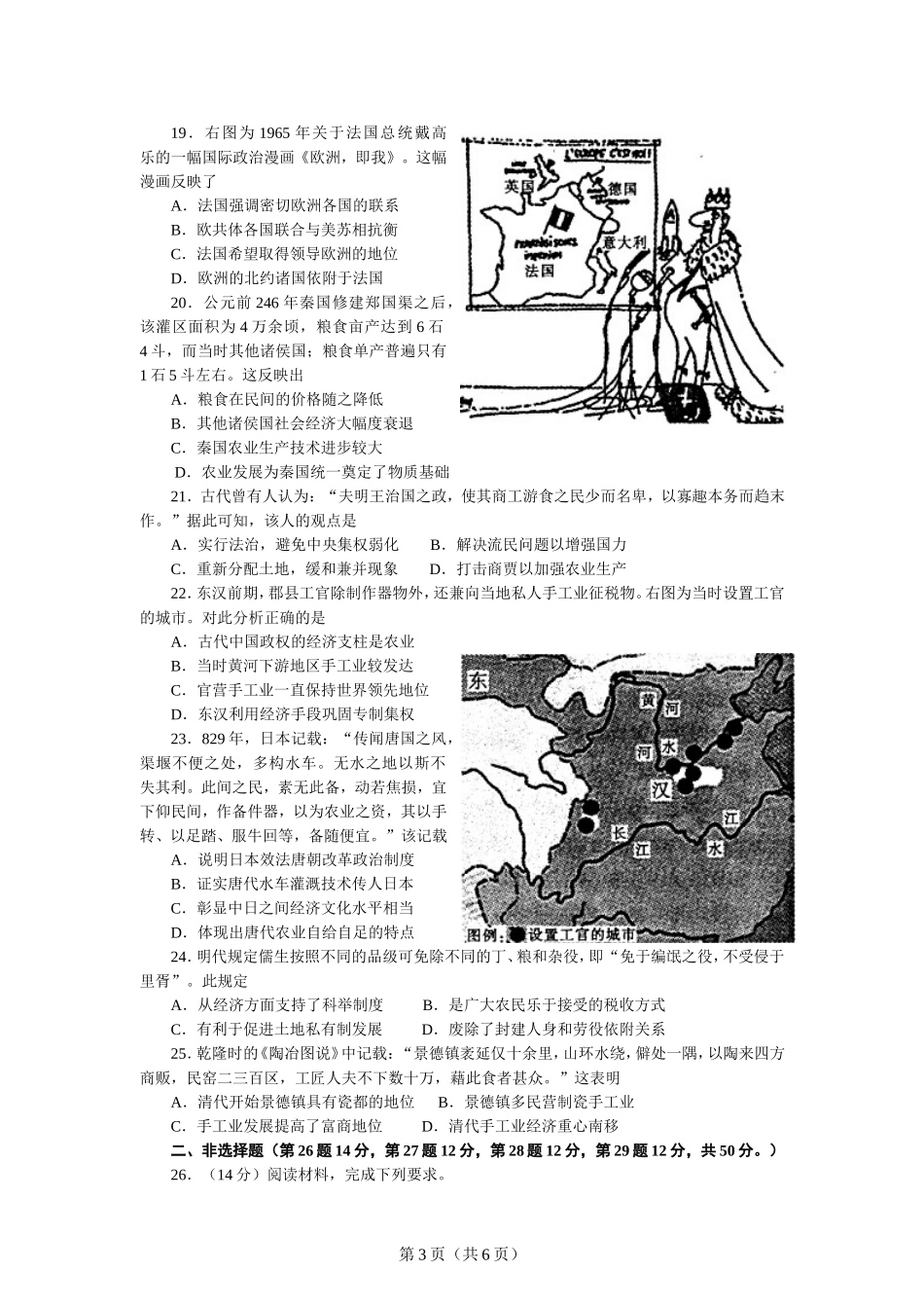 湖北省部分重点高中2015届高三第一次联考+历史_第3页