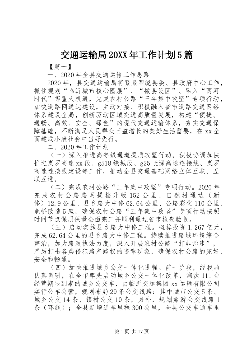 交通运输局20XX年工作计划5篇 _第1页