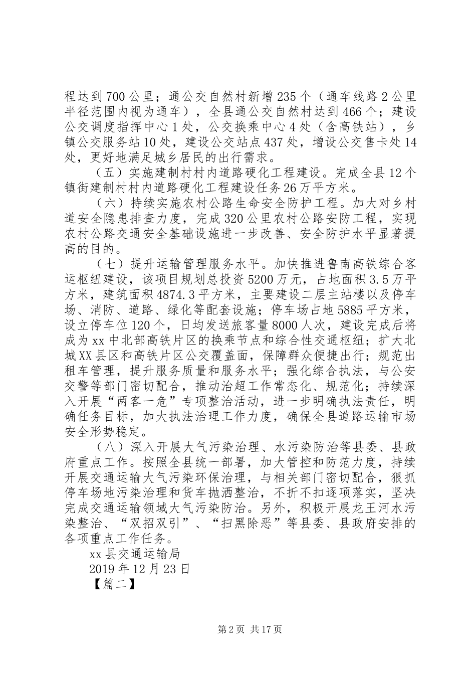 交通运输局20XX年工作计划5篇 _第2页