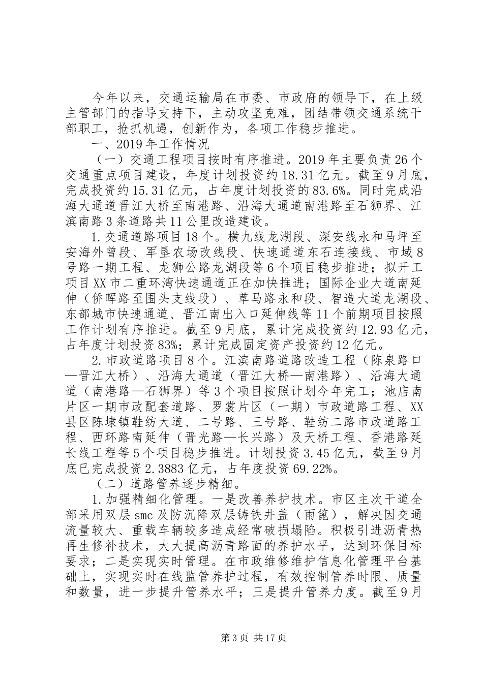 交通运输局20XX年工作计划5篇 _第3页
