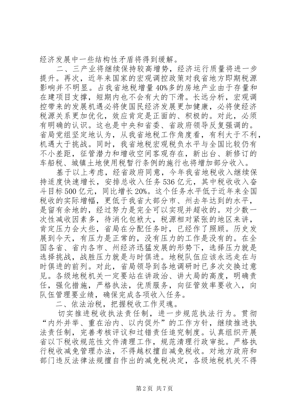 税务局工作计划二 _第2页