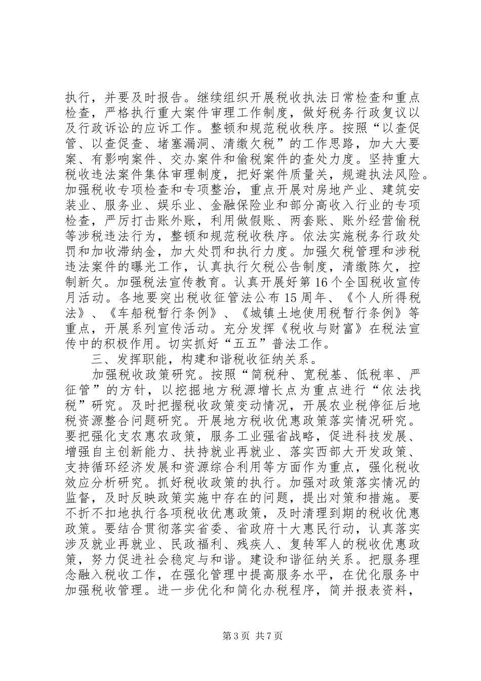 税务局工作计划二 _第3页