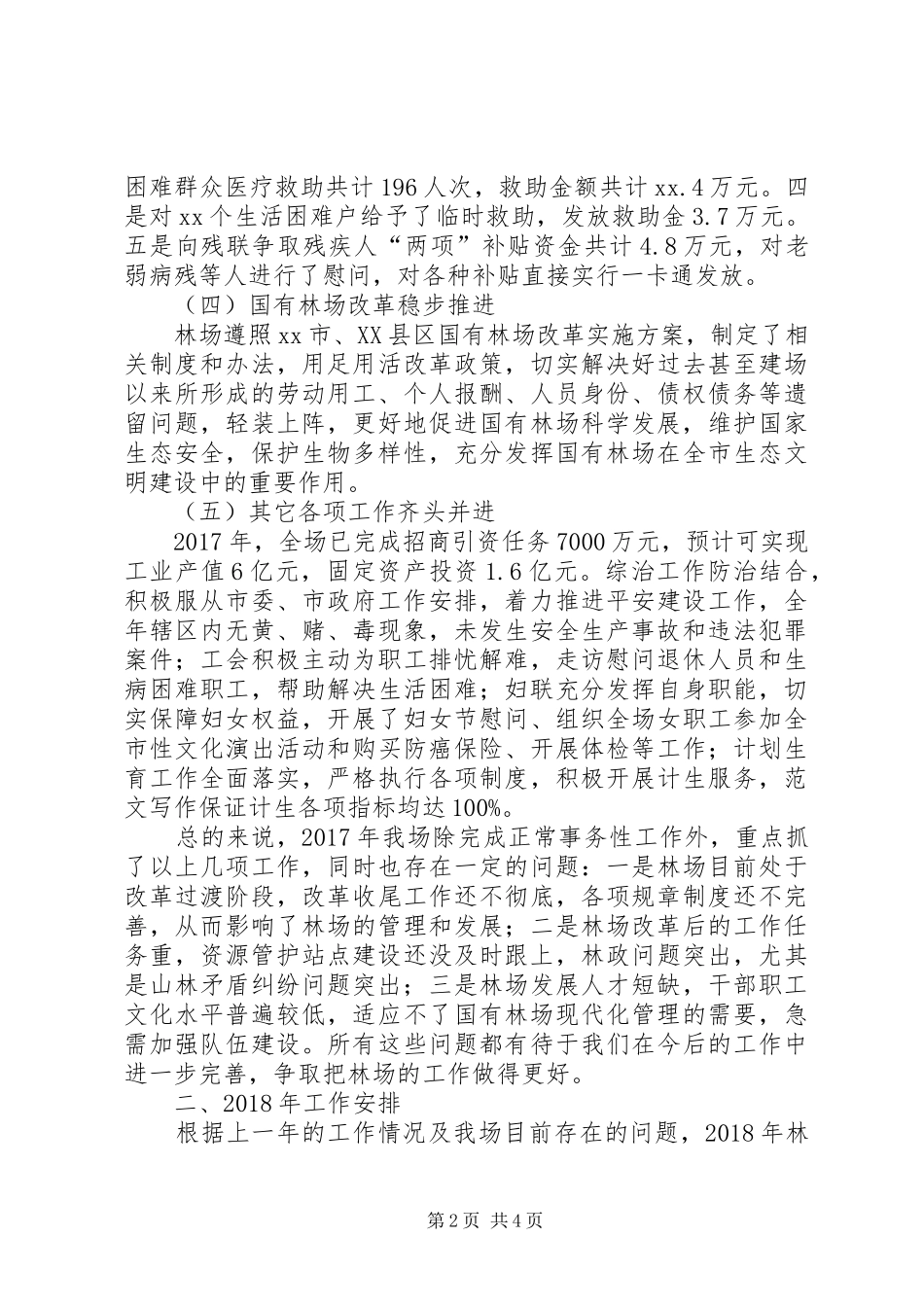 官塘驿林场工作总结和工作安排 _第2页