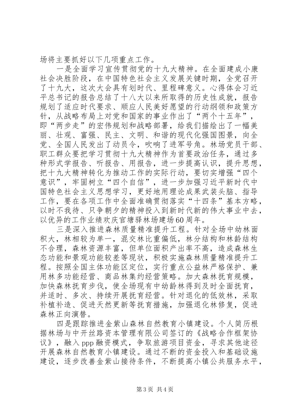 官塘驿林场工作总结和工作安排 _第3页