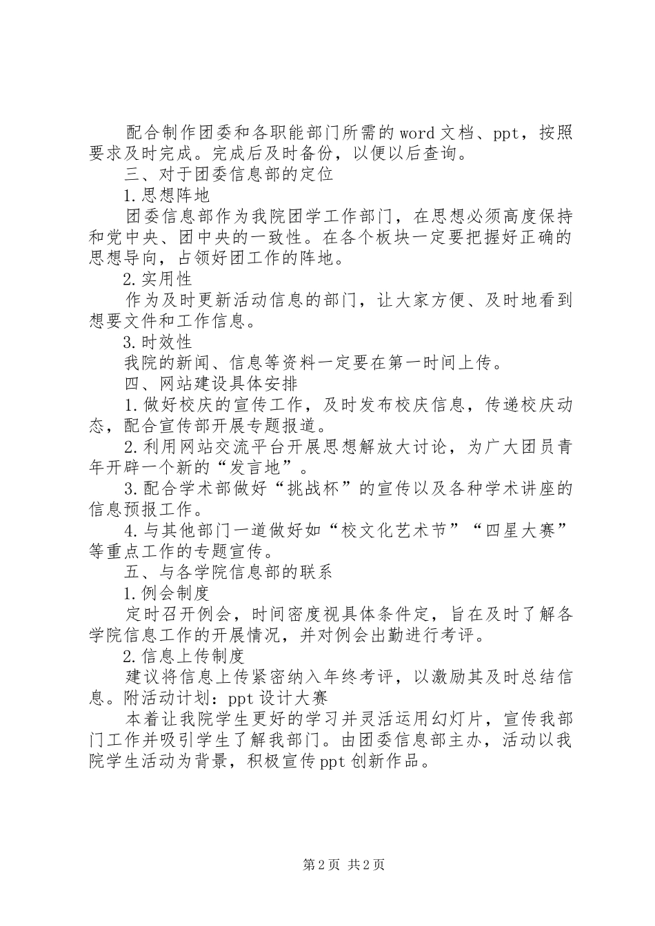 团委信息部工作计划 _第2页