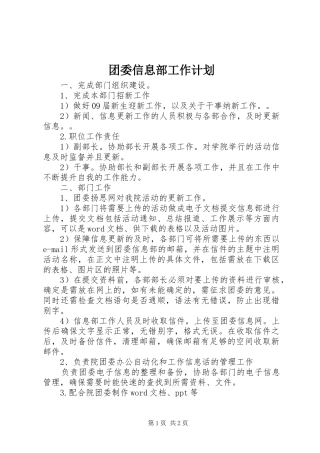 团委信息部工作计划 