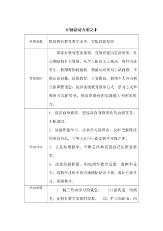 研修活动设计方案-311107