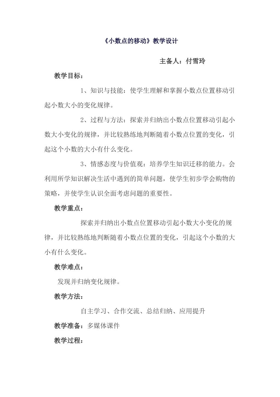 小学数学2011版本小学四年级小数点位置移动引起小数大小变化_第1页
