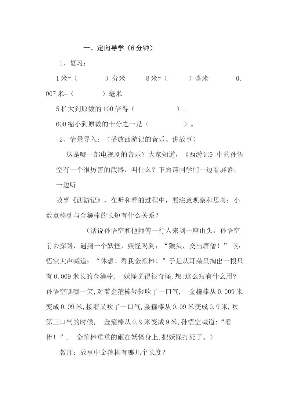 小学数学2011版本小学四年级小数点位置移动引起小数大小变化_第2页