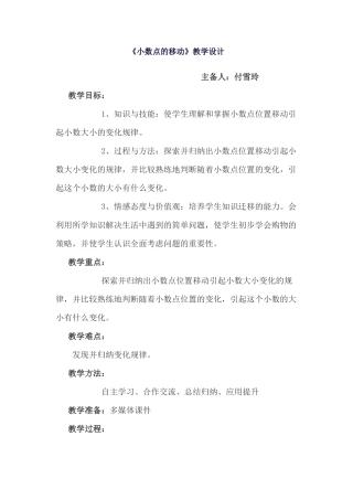 小学数学2011版本小学四年级小数点位置移动引起小数大小变化