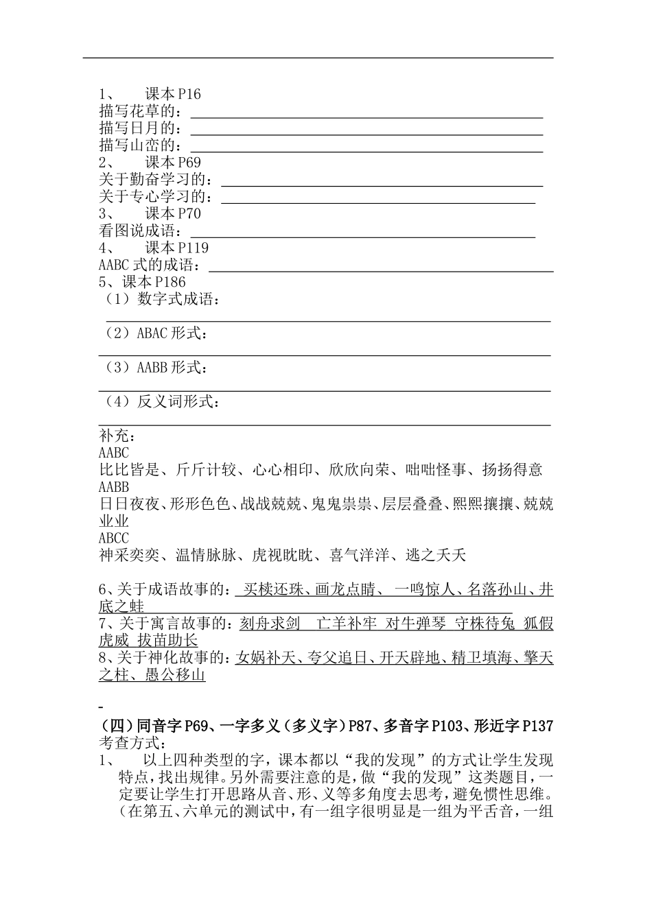 三年级语文下册复习资料整理(归纳总复习)_第2页