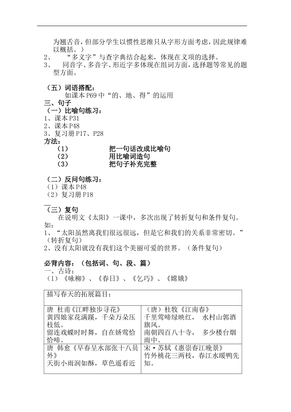 三年级语文下册复习资料整理(归纳总复习)_第3页