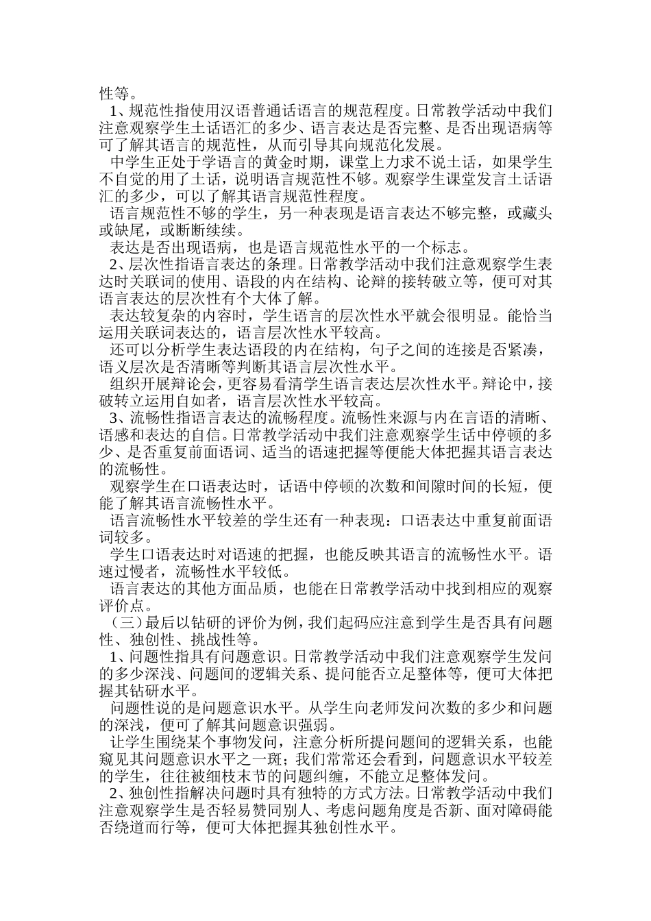 运用教学评价引导学生有效学习_第2页