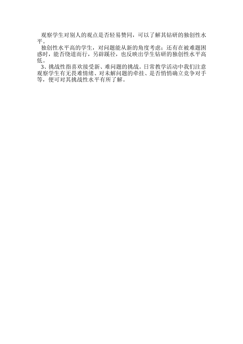 运用教学评价引导学生有效学习_第3页