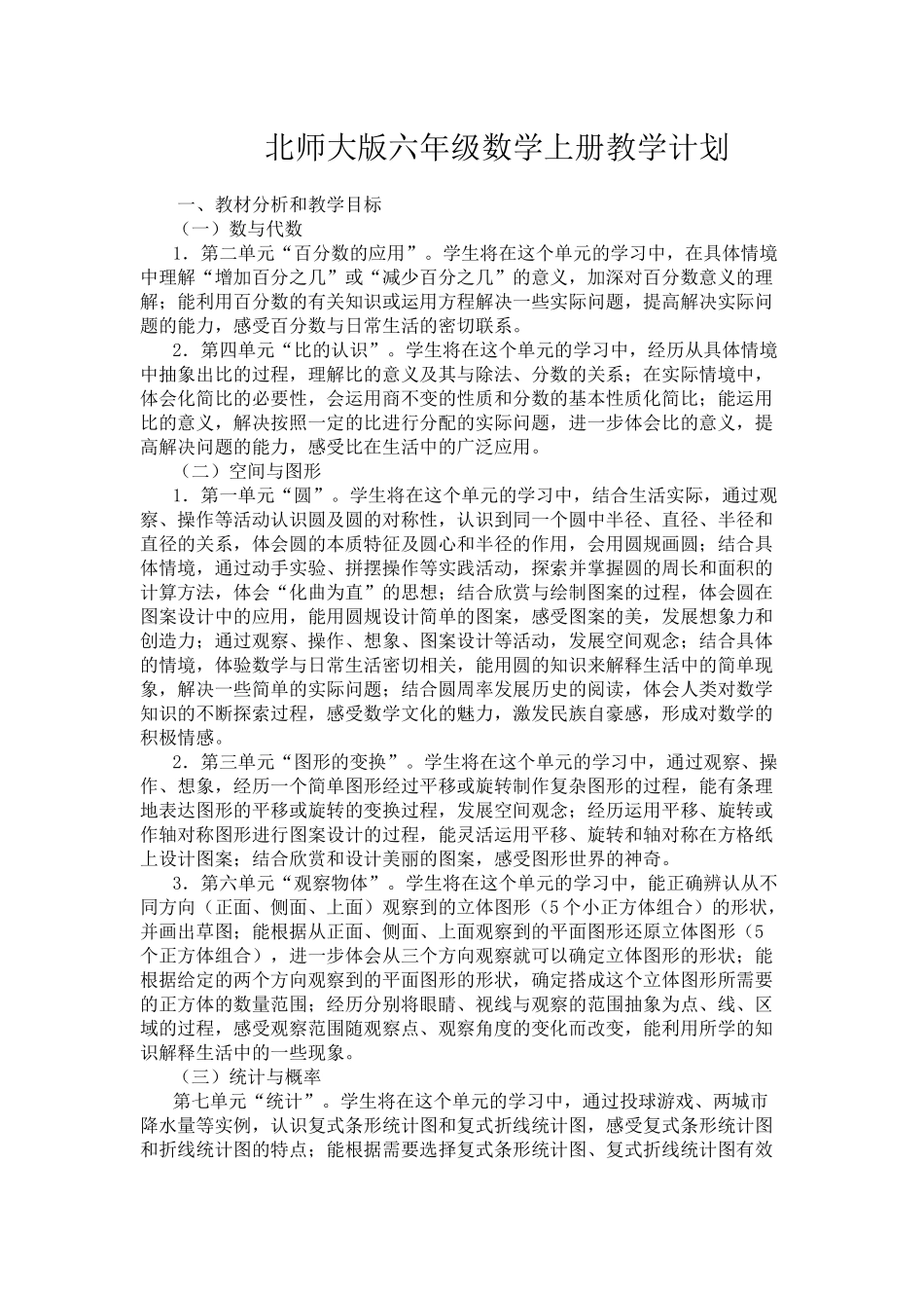 六年级数学上册教学计划-14_第1页