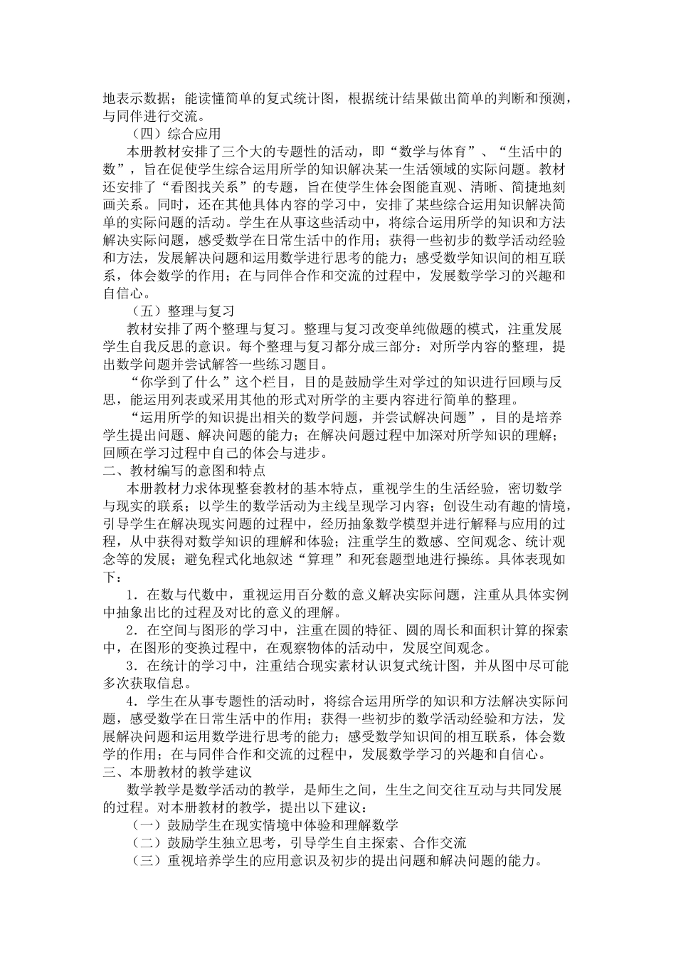 六年级数学上册教学计划-14_第2页