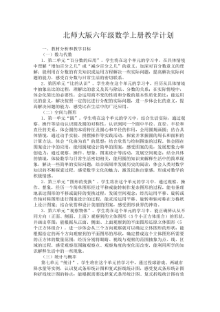 六年级数学上册教学计划-14