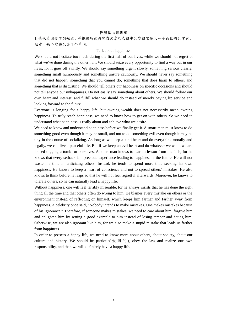 优质任务型阅读训练1_第1页