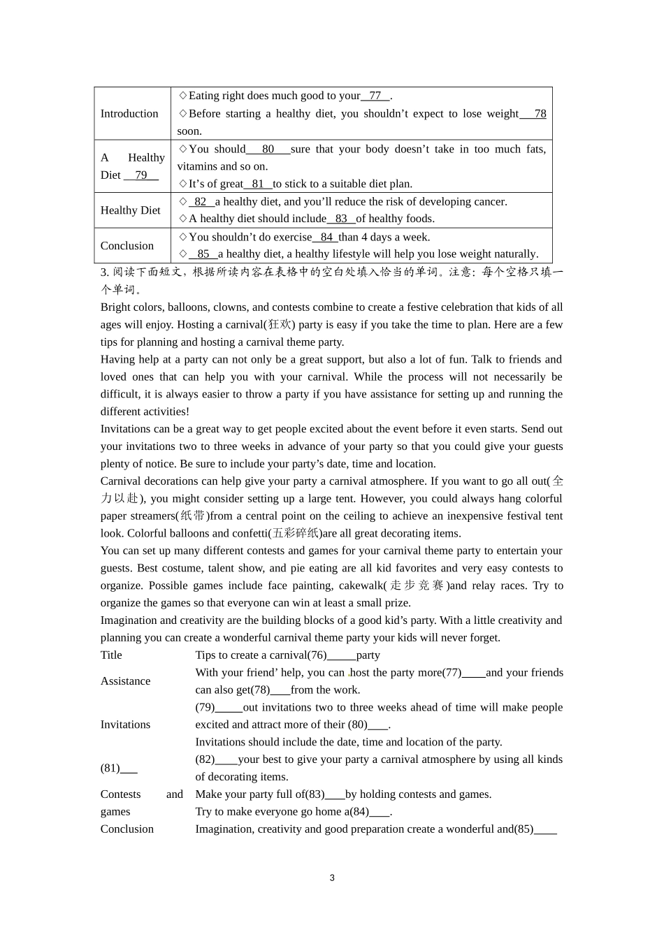 优质任务型阅读训练1_第3页