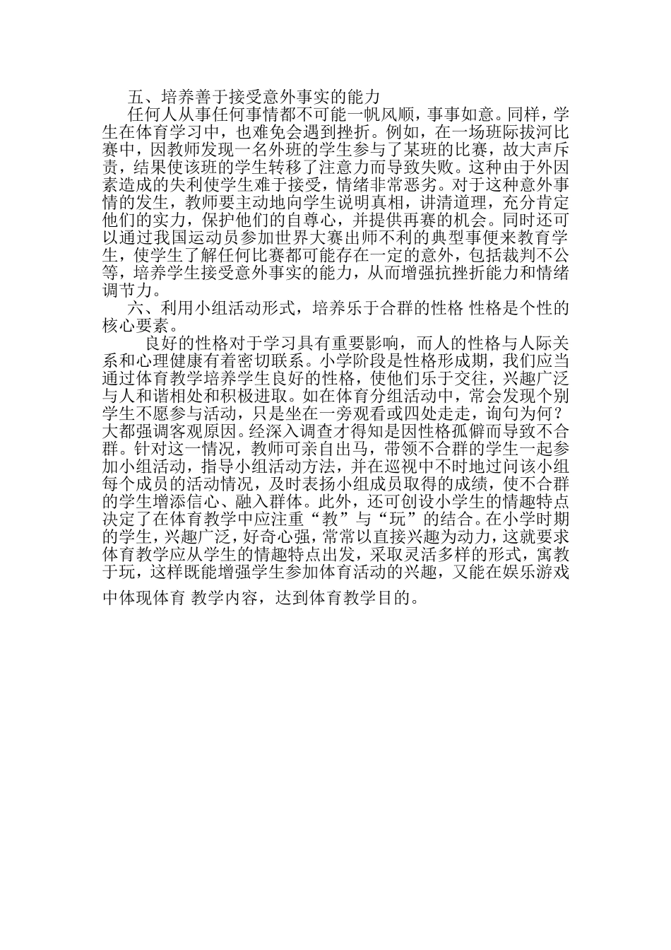 小学体育教学的反思_第2页