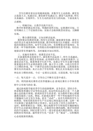小学体育教学的反思