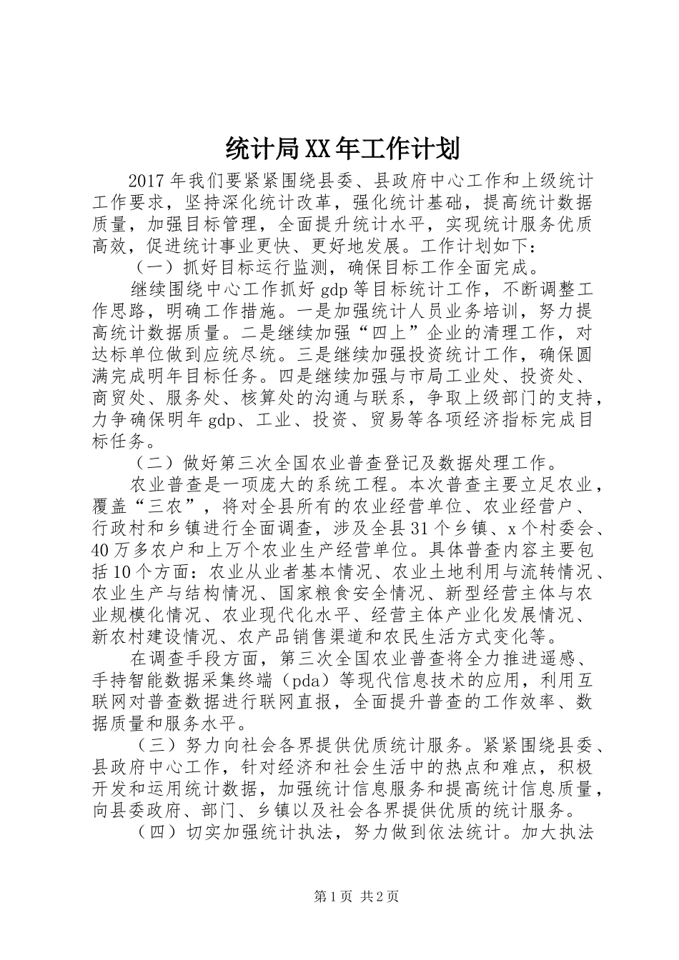 统计局XX年工作计划 _第1页